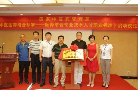 《中医医养连系标准》——《医养连系专业手艺人才职业标准》子课题开题仪式在青岛举行