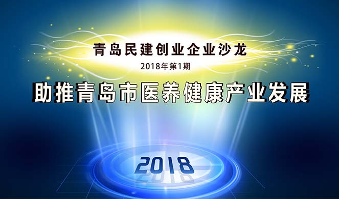 青岛民建创业企业沙龙在pg电子集团顺遂召开