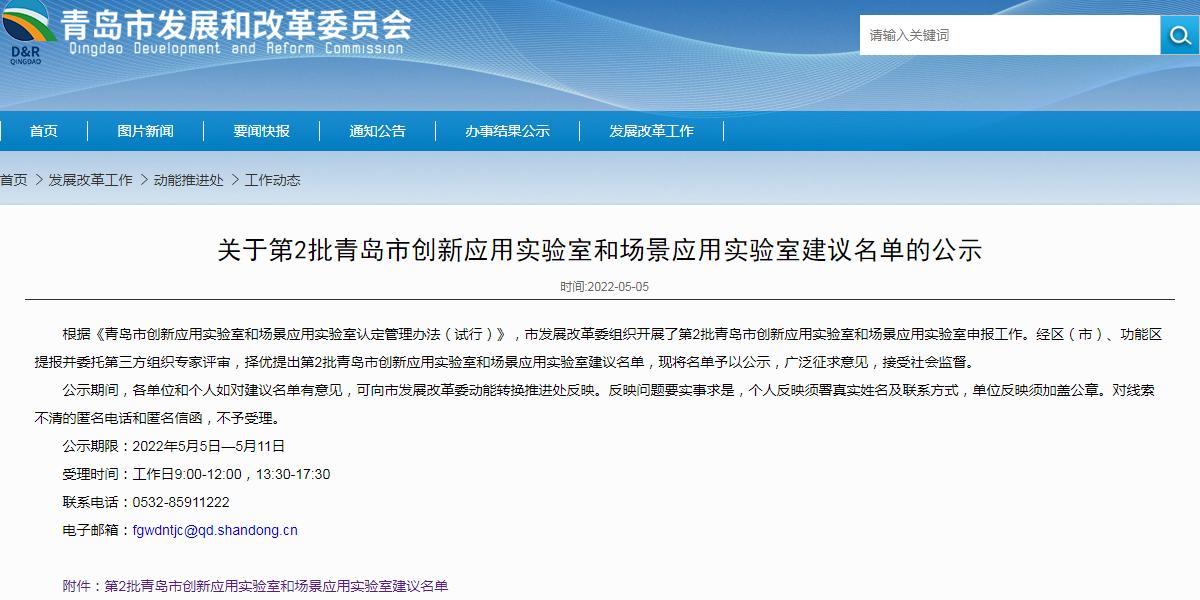 青岛立异应用实验室名单公示.jpg