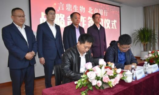 “金融+大康健”银企携手营生长——青岛pg电子生物与北京银行签署康健工业生长战略相助协议