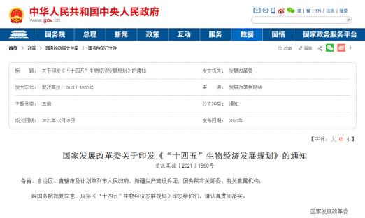 重磅！中央宣布《“十四五”生物经济生长妄想》（附全文）