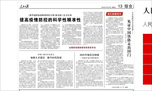 人民日报：增强人才建设  促中医药生长