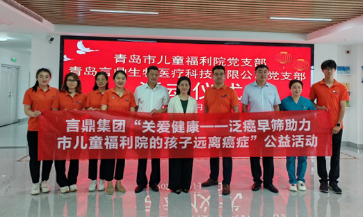 庆华诞，pg电子生物启动“关爱康健——泛癌早筛助力福利院的孩子远离癌症”公益活动