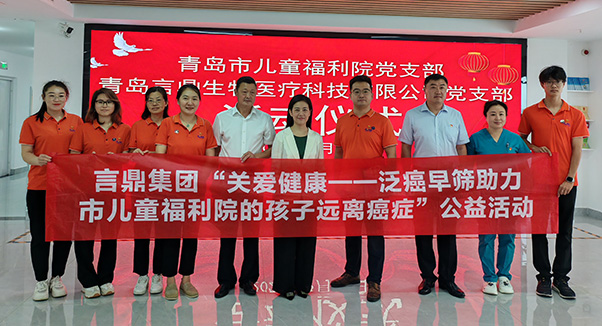 庆华诞，pg电子生物启动“关爱康健——泛癌早筛助力福利院的孩子远离癌症”公益活动